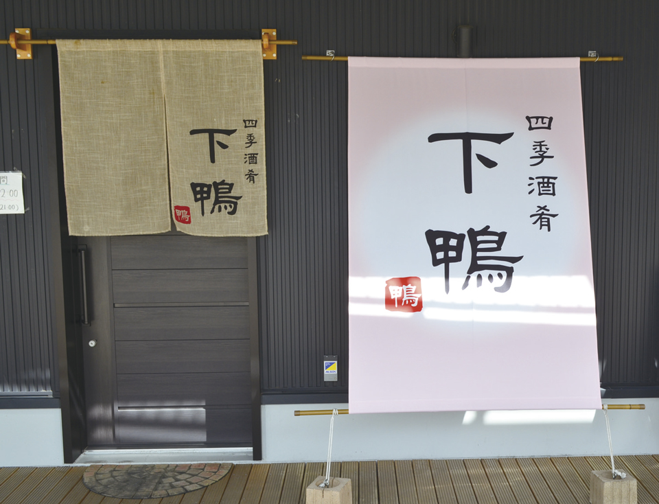 下鴨