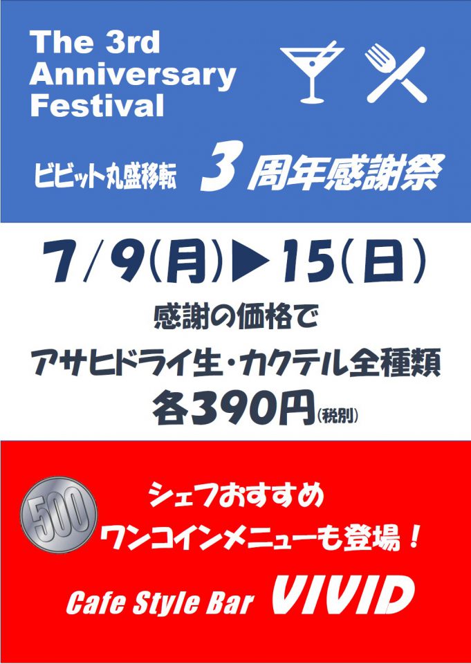 紫波 ビビットからのお知らせ